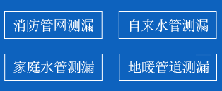 抚宁暗管漏水检测