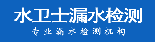 抚宁暗管漏水检测