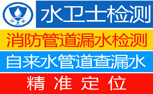 抚宁暗管漏水检测